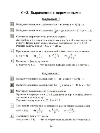 Фотография книги "Лариса Крайнева: Математика. Алгебра. 7 класс. Контрольные и самостоятельные работы. Базовый уровень. ФГОС"