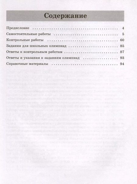 Фотография книги "Лариса Крайнева: Математика. Алгебра. 7 класс. Контрольные и самостоятельные работы. Базовый уровень"