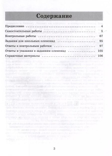 Фотография книги "Лариса Крайнева: Математика. Алгебра. 8 класс. Контрольные и самостоятельные работы. Базовый уровень"