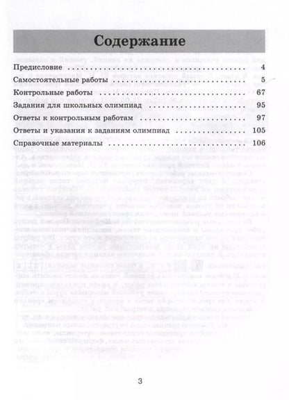 Фотография книги "Лариса Крайнева: Математика. Алгебра. 8 класс. Контрольные и самостоятельные работы. Базовый уровень"