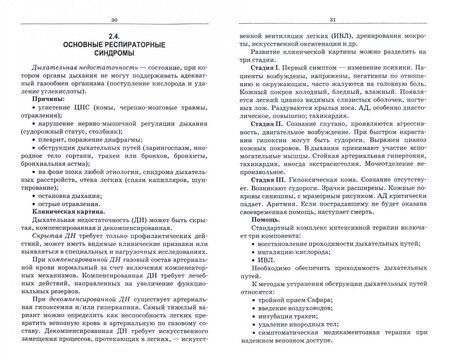 Фотография книги "Лариса Кривошапкина: Деятельность среднего медицинского персонала при неотложных состояниях у детей"