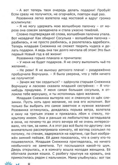 Фотография книги "Лариса Ларина: Снежный король и приключения Розовинки в космосе"