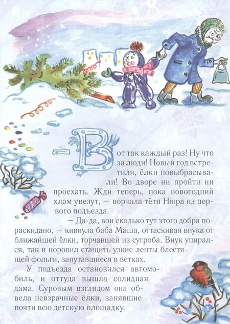 Фотография книги "Лариса Ларина: Улыбнись, Елочка! Сказка."