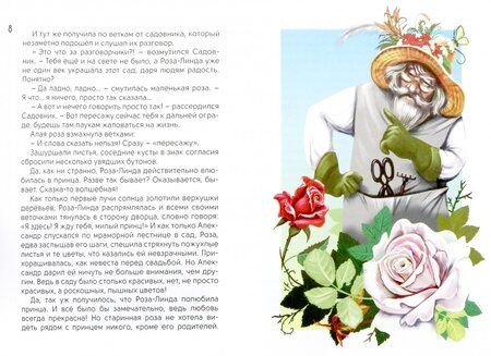 Фотография книги "Лариса Ларина: Влюбленная Роза"