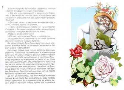 Фотография книги "Лариса Ларина: Влюбленная Роза"