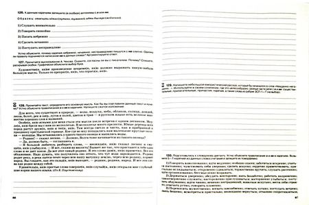 Фотография книги "Лариса Ларионова: Русский язык. 7 класс. Рабочая тетрадь к учебнику под ред. М. М. Разумовской, П. А. Леканта. ФГОС"