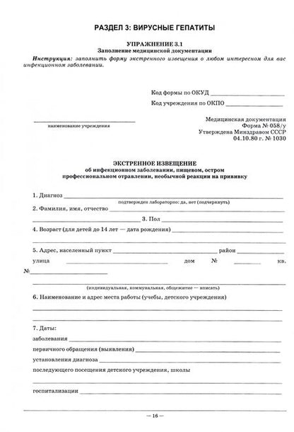 Фотография книги "Лариса Лесничая: Сестринская помощь при инфекционных заболеваниях с курсом ВИЧ-инфекции и эпидемологии"