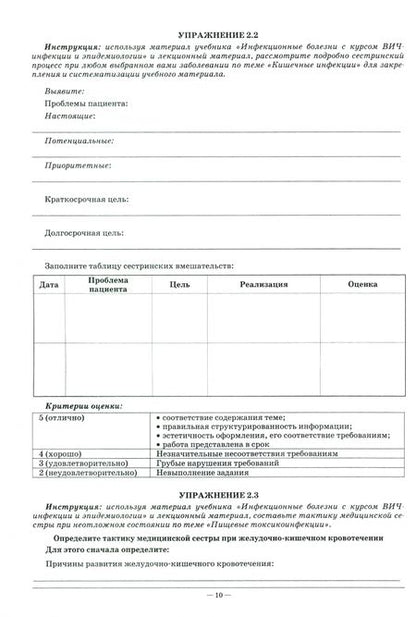 Фотография книги "Лариса Лесничая: Сестринская помощь при инфекционных заболеваниях с курсом ВИЧ-инфекции и эпидемологии"