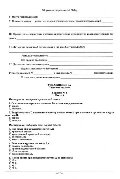 Фотография книги "Лариса Лесничая: Сестринская помощь при инфекционных заболеваниях с курсом ВИЧ-инфекции и эпидемологии"