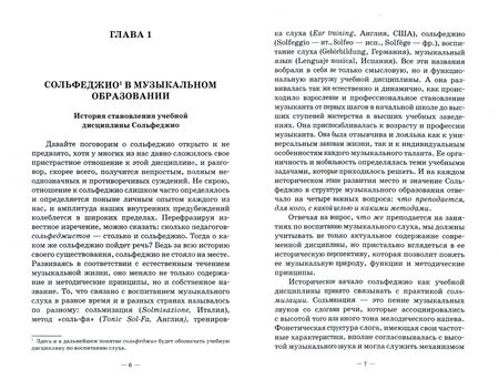 Фотография книги "Лариса Логинова: Современное сольфеджио. Теория и практика. Учебное пособие"