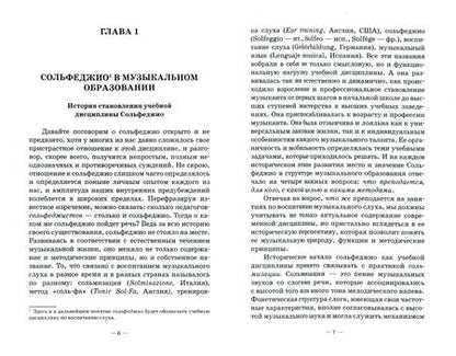 Фотография книги "Лариса Логинова: Современное сольфеджио. Теория и практика. Учебное пособие"