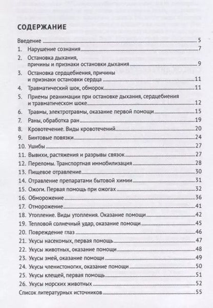 Фотография книги "Лариса Маркарянц: Оказание доврачебной помощи пострадавшим. Учебно-методическое пособие"