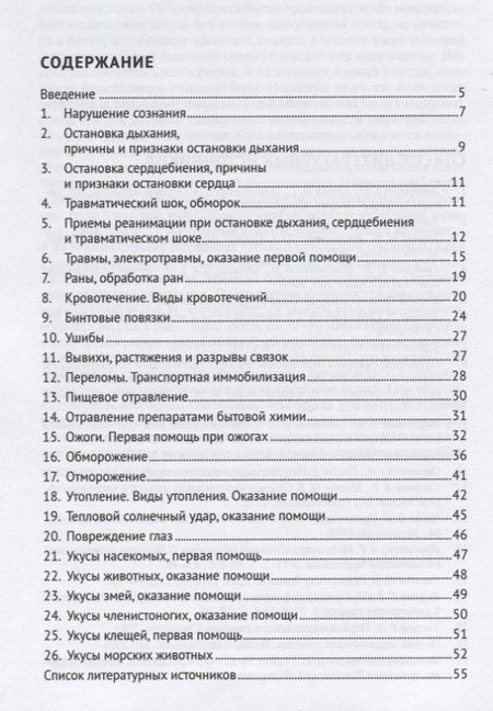 Фотография книги "Лариса Маркарянц: Оказание доврачебной помощи пострадавшим. Учебно-методическое пособие"