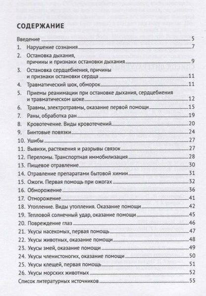 Фотография книги "Лариса Маркарянц: Оказание доврачебной помощи пострадавшим. Учебно-методическое пособие"