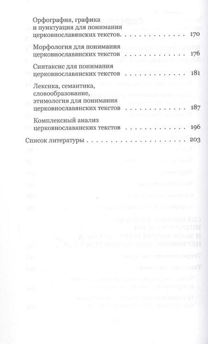Фотография книги "Лариса Маршева: Церковнославянский язык. Теоретические вопросы. Тестовые задания"