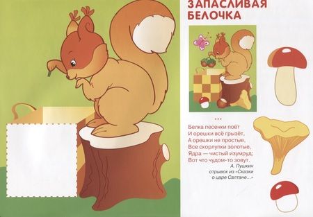Фотография книги "Лариса Маврина: Аппликация. Занятия дома и в детском саду. Выпуск 1"