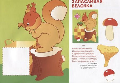 Фотография книги "Лариса Маврина: Аппликация. Занятия дома и в детском саду. Выпуск 1"