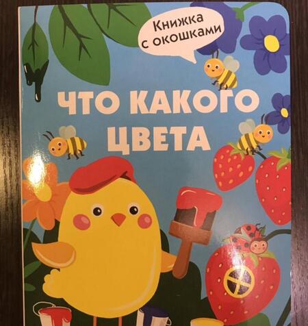 Фотография книги "Лариса Маврина: Что какого цвета"