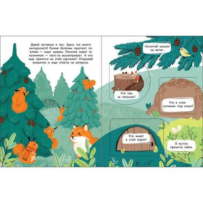 Фотография книги "Лариса Маврина: Книжка с окошками. Кто в лесу живет"