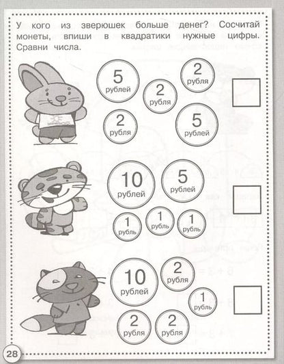 Фотография книги "Лариса Маврина: Математика. Считаем до 20. Рабочая тетрадь дошкольника. ФГОС"