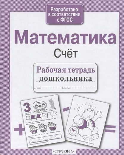 Фотография книги "Лариса Маврина: Математика. Счёт"
