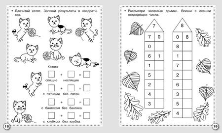 Фотография книги "Лариса Маврина: Математика. Состав чисел от 1 до 10. ФГОС"