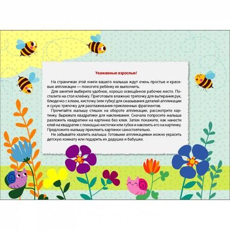 Фотография книги "Лариса Маврина: Мои первые аппликации для детей от 1 года. Выпуск 10. Лягушата на пруду"