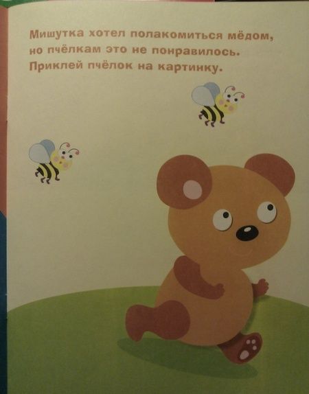 Фотография книги "Лариса Маврина: Наклейки для самых маленьких. Выпуск 2. Слоник"