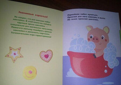 Фотография книги "Лариса Маврина: Наклейки для самых маленьких. Выпуск 21. Поросенок"