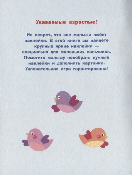Фотография книги "Лариса Маврина: Наклейки для самых маленьких. Выпуск 42. Котик"