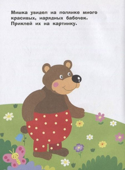 Фотография книги "Лариса Маврина: Наклейки для самых маленьких. Выпуск 46. Паровозик"