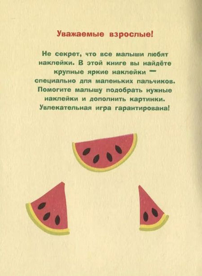 Фотография книги "Лариса Маврина: Наклейки для самых маленьких. Выпуск 48. Вороненок"