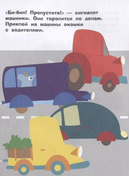 Фотография книги "Лариса Маврина: Наклейки для самых маленьких. Выпуск 48. Вороненок"