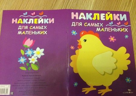 Фотография книги "Лариса Маврина: Наклейки для самых маленьких "Курочка-хохлатка". Выпуск 8"