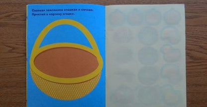 Фотография книги "Лариса Маврина: Наклейки для самых маленьких "Мама-утка". Выпуск 6"