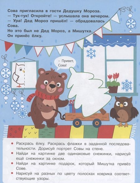 Фотография книги "Лариса Маврина: Новогодний квест. Откройте! Дед Мороз!"
