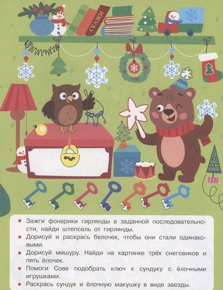 Фотография книги "Лариса Маврина: Новогодний квест. Откройте! Дед Мороз!"