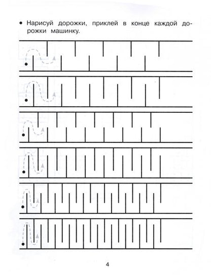 Фотография книги "Лариса Маврина: Обводим, штрихуем, рисуем. Прописи с наклейками"