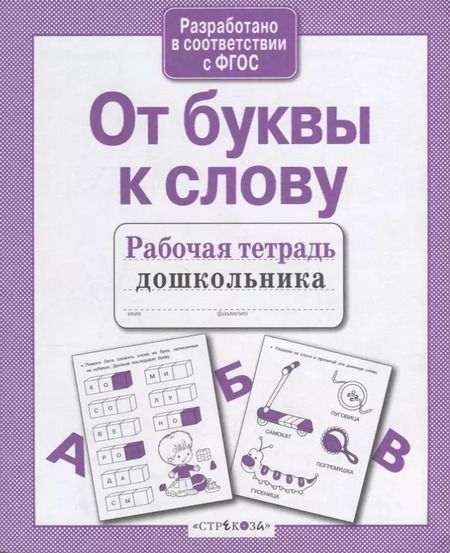 Фотография книги "Лариса Маврина: От буквы к слову"