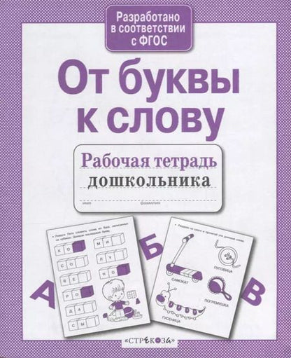 Фотография книги "Лариса Маврина: От буквы к слову"