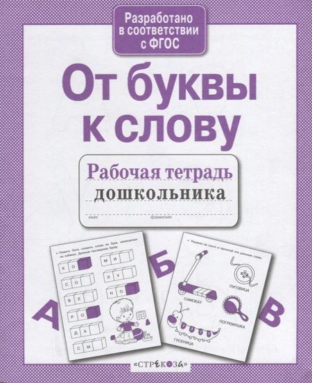 Фотография книги "Лариса Маврина: От буквы к слову"