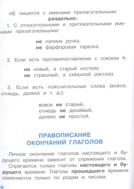 Фотография книги "Лариса Маврина: Правила орфографии для начальной школы"