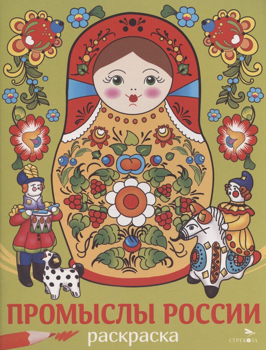 Обложка книги "Лариса Маврина: Промыслы России"