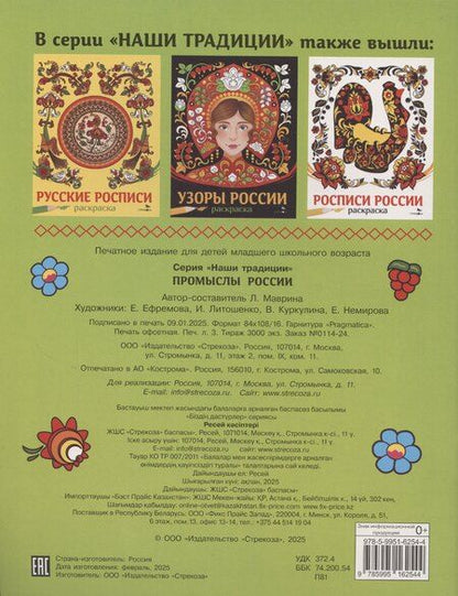 Фотография книги "Лариса Маврина: Промыслы России"