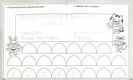 Фотография книги "Лариса Маврина: Прописи. Пишем буквы и цифры. ФГОС"