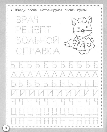 Фотография книги "Лариса Маврина: Прописи. Пишем буквы и цифры. Рабочая тетрадь дошкольника"