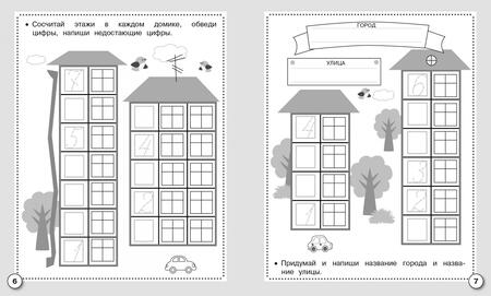 Фотография книги "Лариса Маврина: Прописи. Пишем буквы и цифры. Рабочая тетрадь дошкольника"
