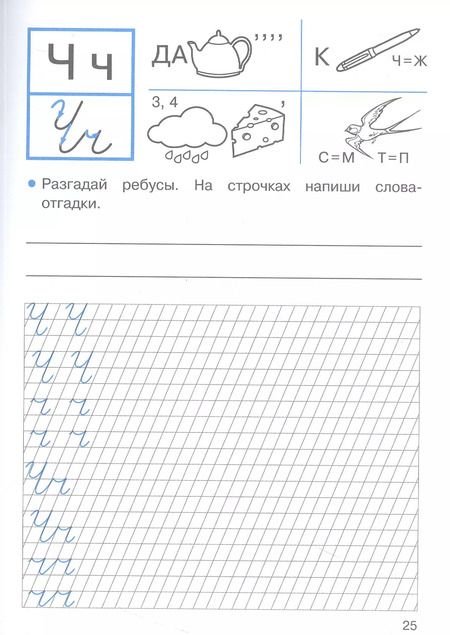 Фотография книги "Лариса Маврина: Прописи для 1 класса. Прописи с головоломками"