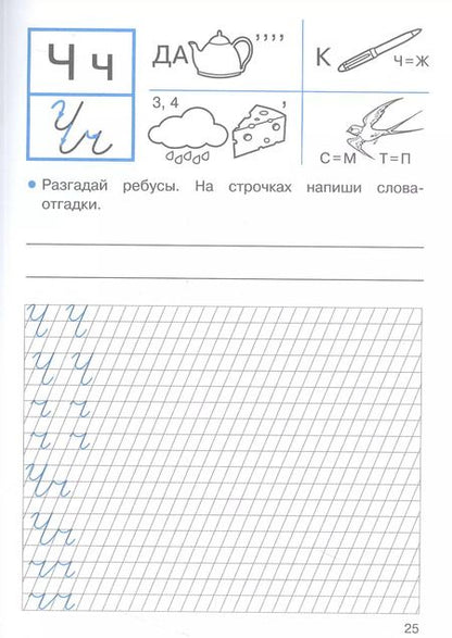Фотография книги "Лариса Маврина: Прописи для 1 класса. Прописи с головоломками"