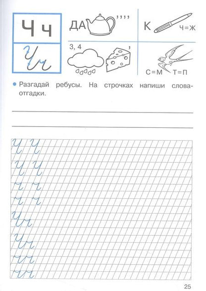 Фотография книги "Лариса Маврина: Прописи для 1 класса. Прописи с головоломками"